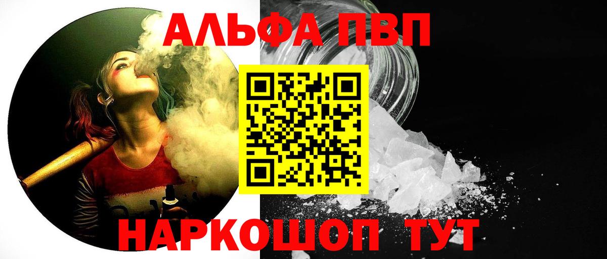 Alpha-PVP VHQ  купить  цена  Alfa_PVP Соль  Котлас  Alfa_PVP СК КРИС  Вход с VPN 