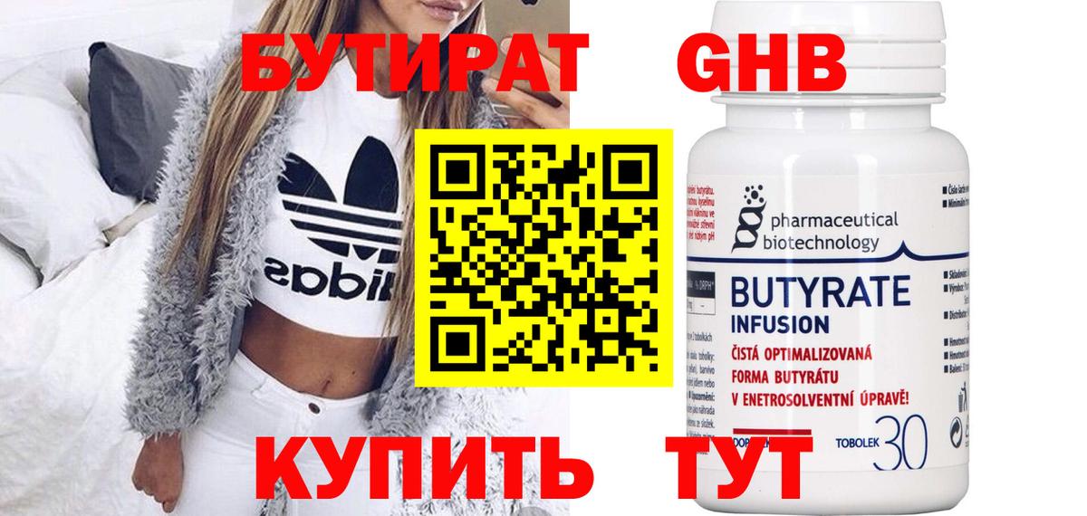 Бутират  Вход с VPN  Котлас  Бутират оксана 