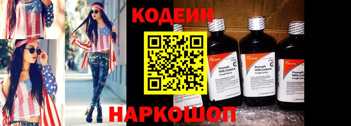 Кодеиновый сироп Lean Purple Drank Котлас