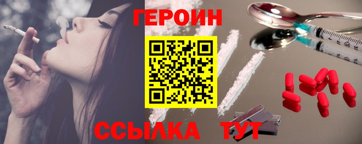 Котлас  ГЕРОИН  Вход с VPN  ГЕРОИН хмурый 
