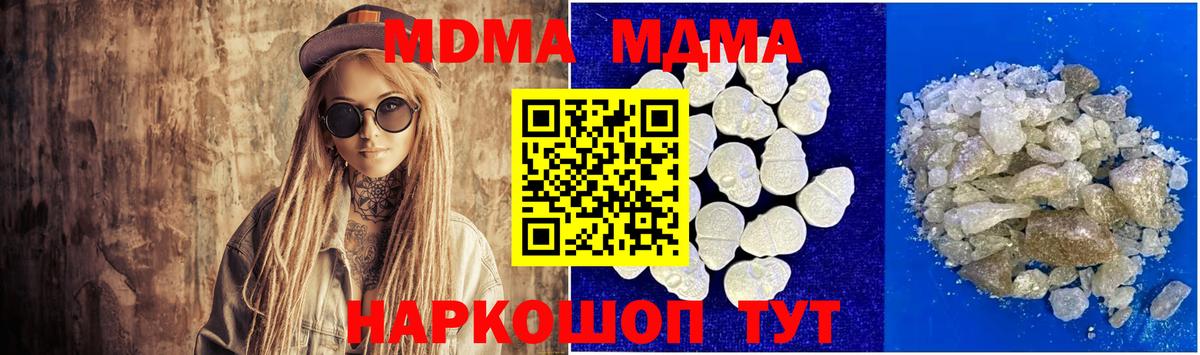 Котлас  МДМА  Вход с VPN  МДМА Molly 