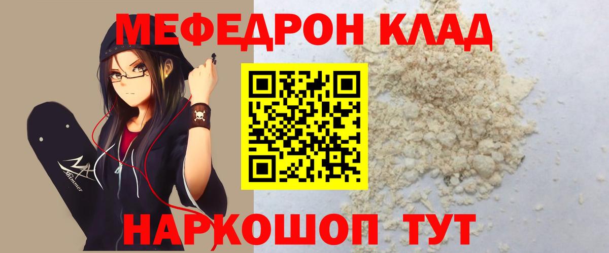 Мефедрон кристаллы Котлас